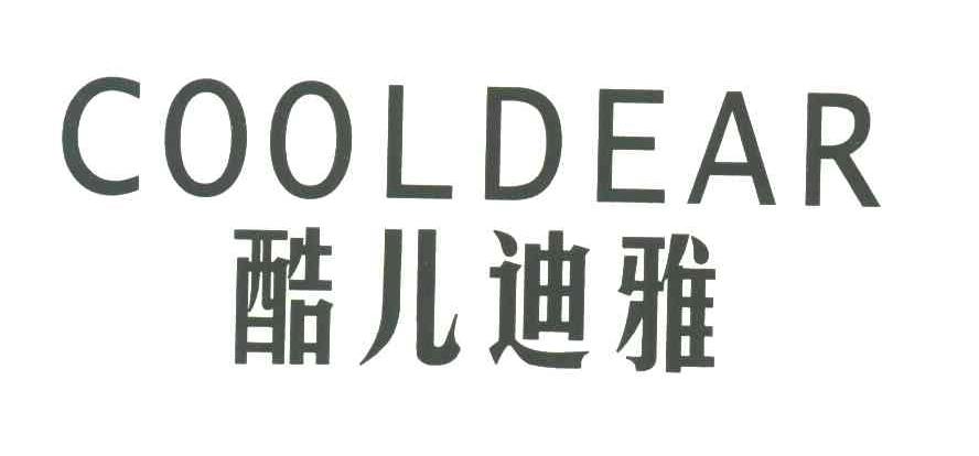 酷儿迪雅;COOLDEAR