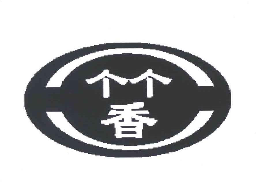 竹香