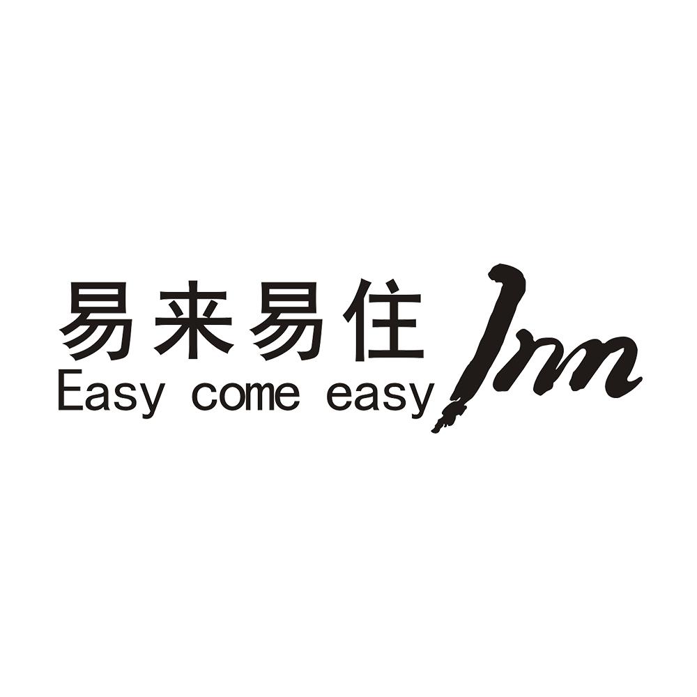 易来易住 EASY COME EASY 1 NN