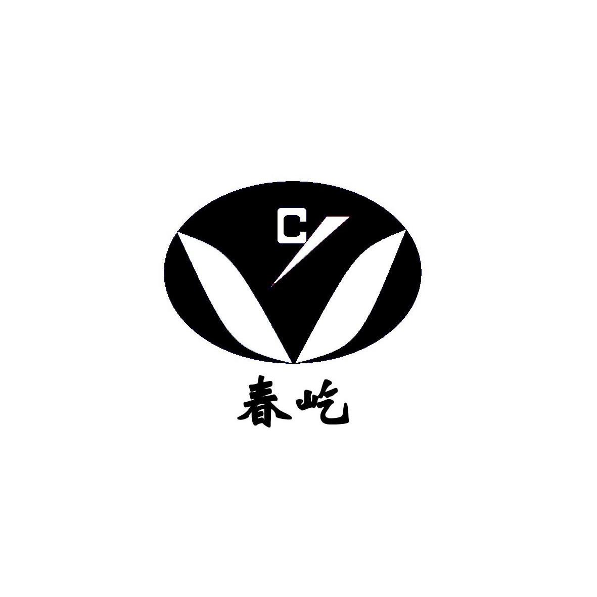 春屹 C