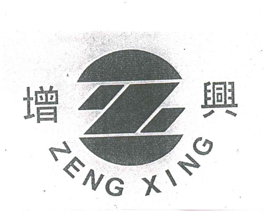 增兴