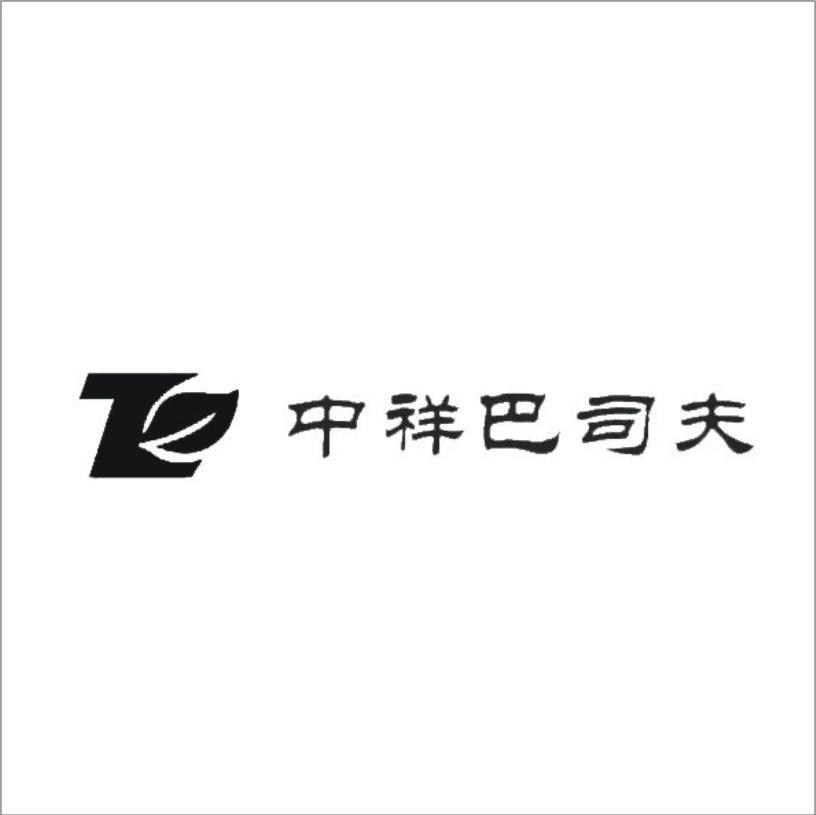 中祥巴司夫