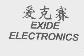 爱克赛   EXIDE