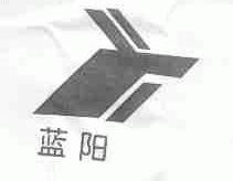 蓝阳