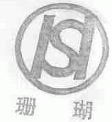 珊瑚