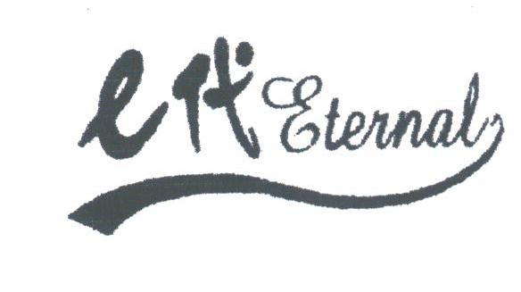 E代;ETERNAL;E