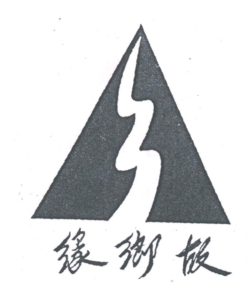 故乡缘