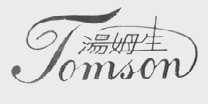 汤姆生    TOMSON