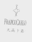 凡高卡露   FRANCO CARLO