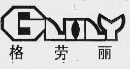 格劳丽   GLOLY