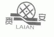 赉安
