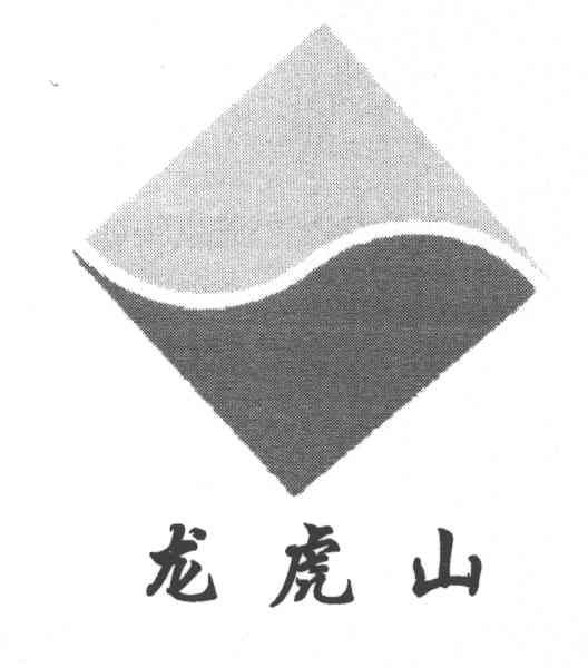 龙虎山