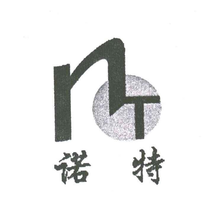 诺特