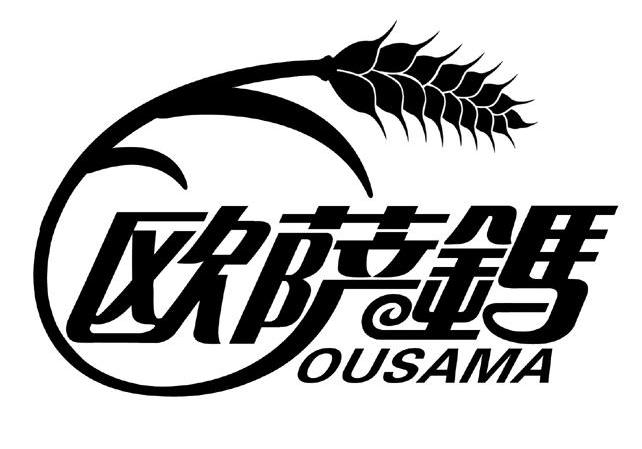 欧萨鎷