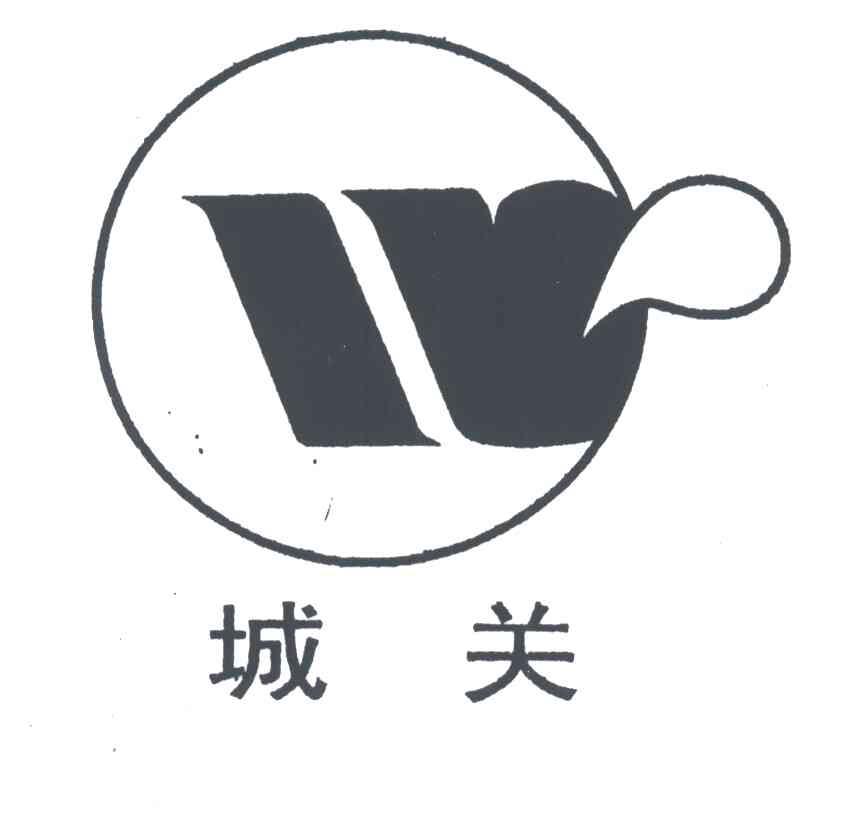 城关