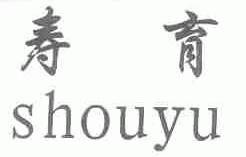 寿育