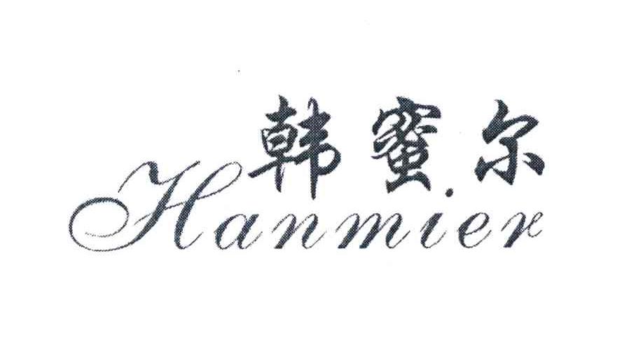 韩蜜尔