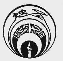 烛圣