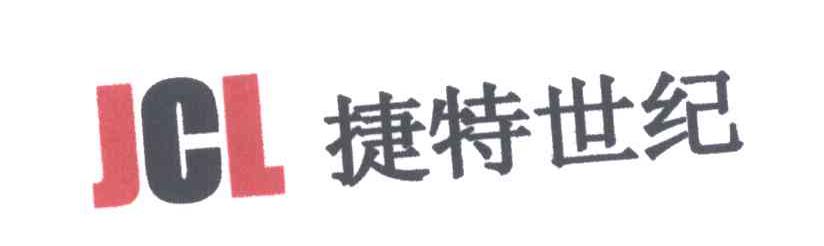捷特世纪;JCL