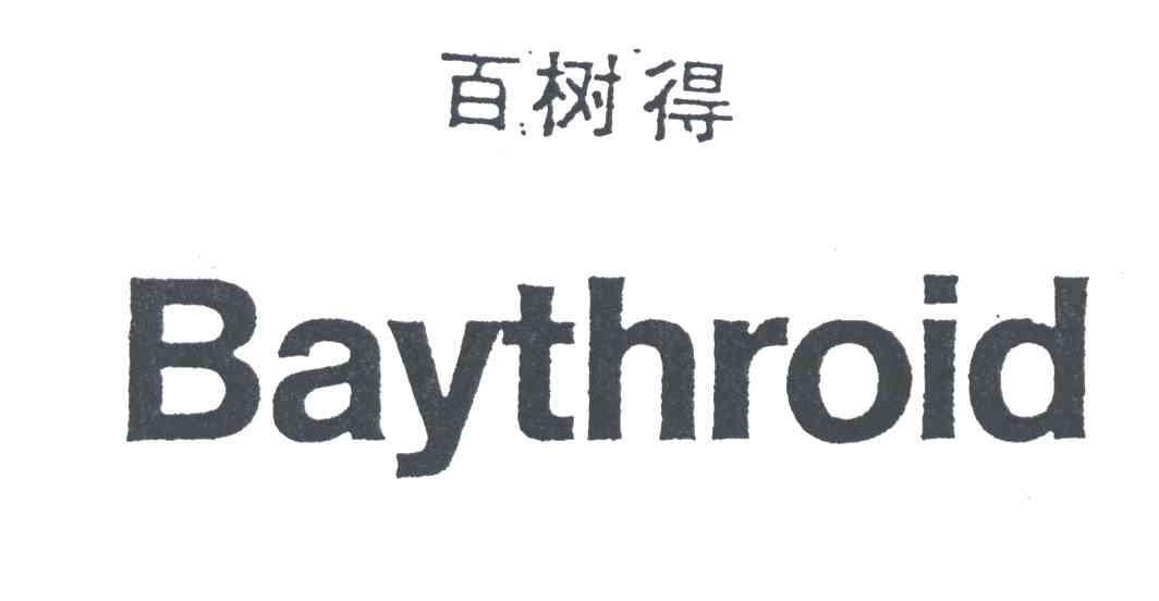 百树得； BAYTHROID