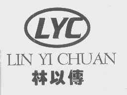 林以传   LYC