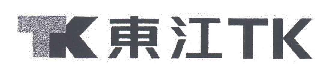 东江 TK