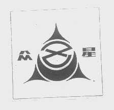 众星