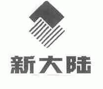 新大陆