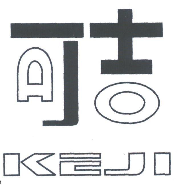 可吉