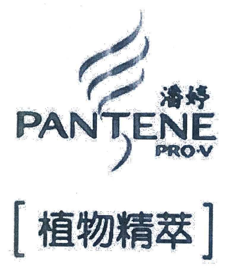 潘婷植物精萃 PANTENE PRO-V
