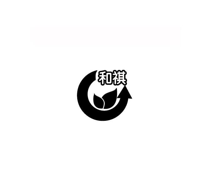和祺
