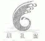 小孔雀