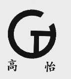 高怡