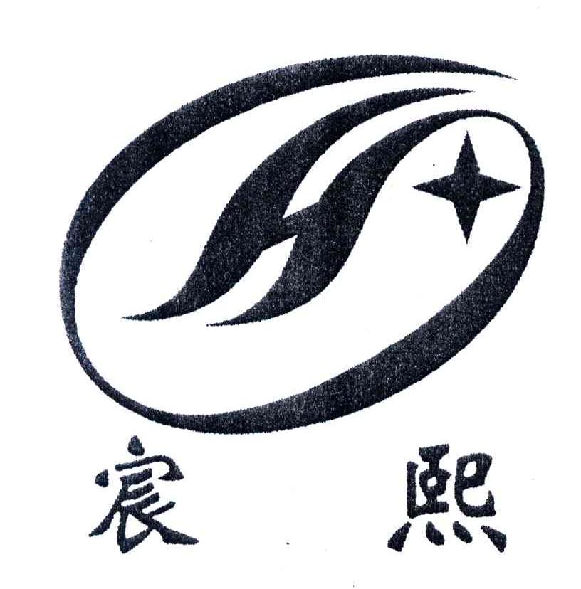 宸熙;H