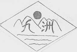 九洲