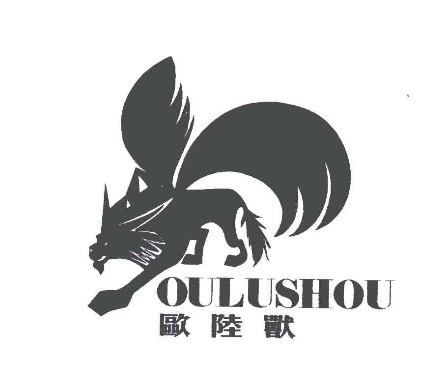 欧陆兽