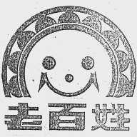 老百姓