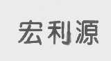 宏利源