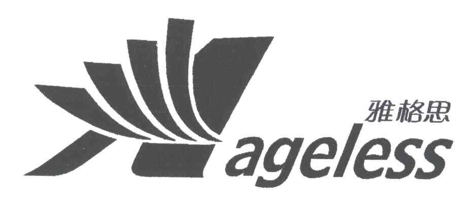 雅格思;AGELESS
