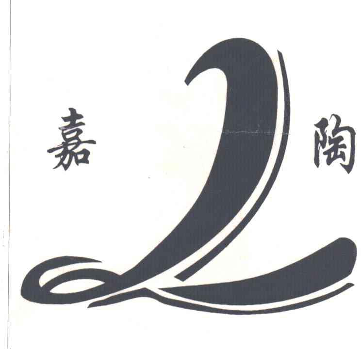 嘉陶