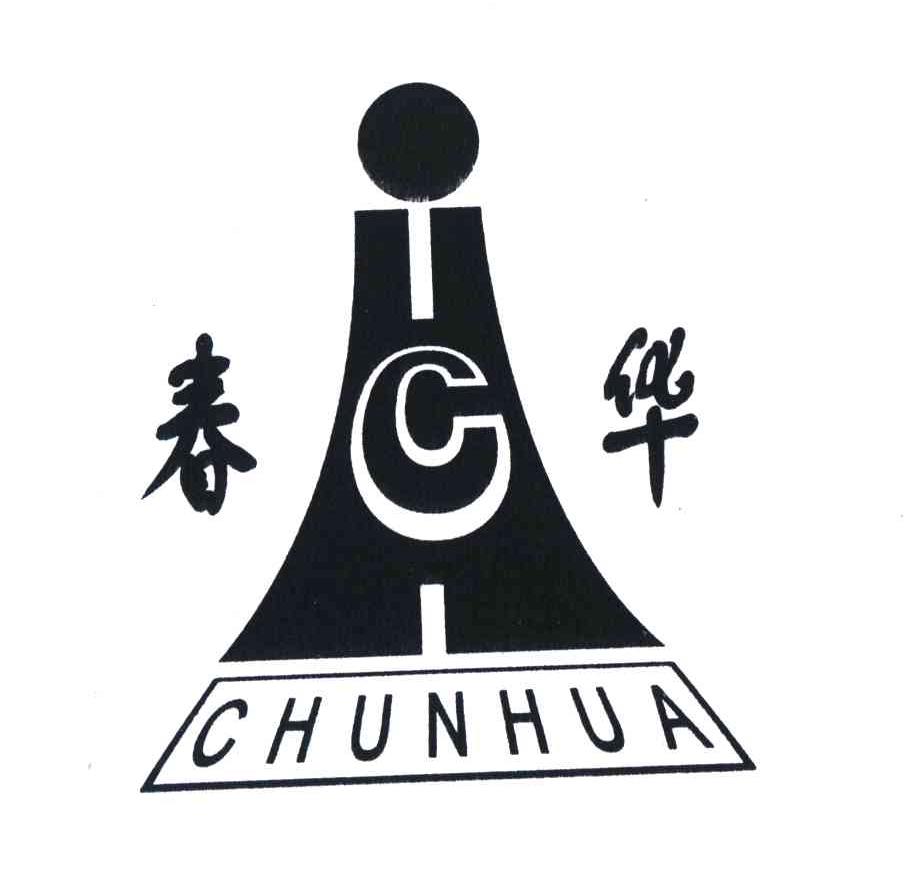 春华