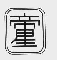 帝星