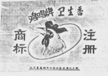 鸡鸣