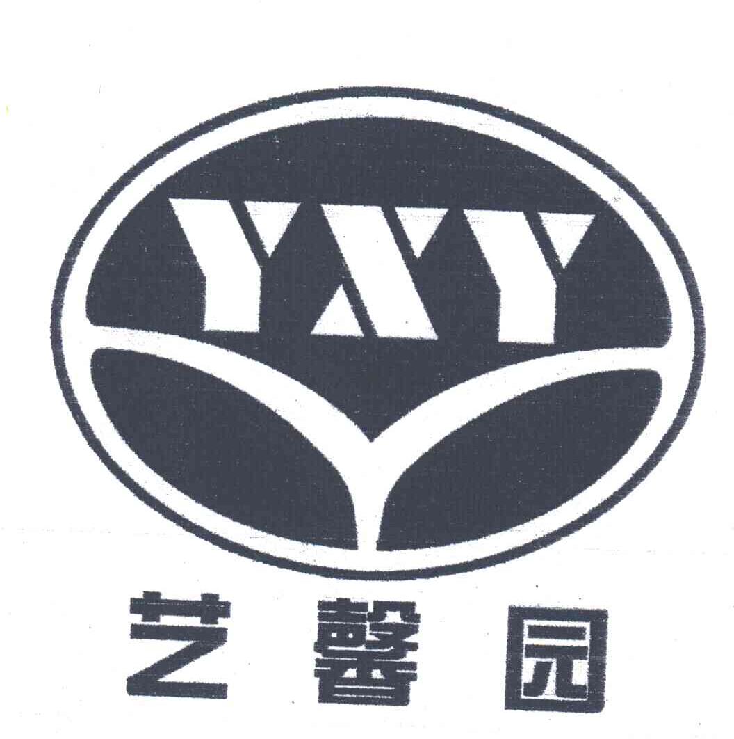 艺馨园;YXY