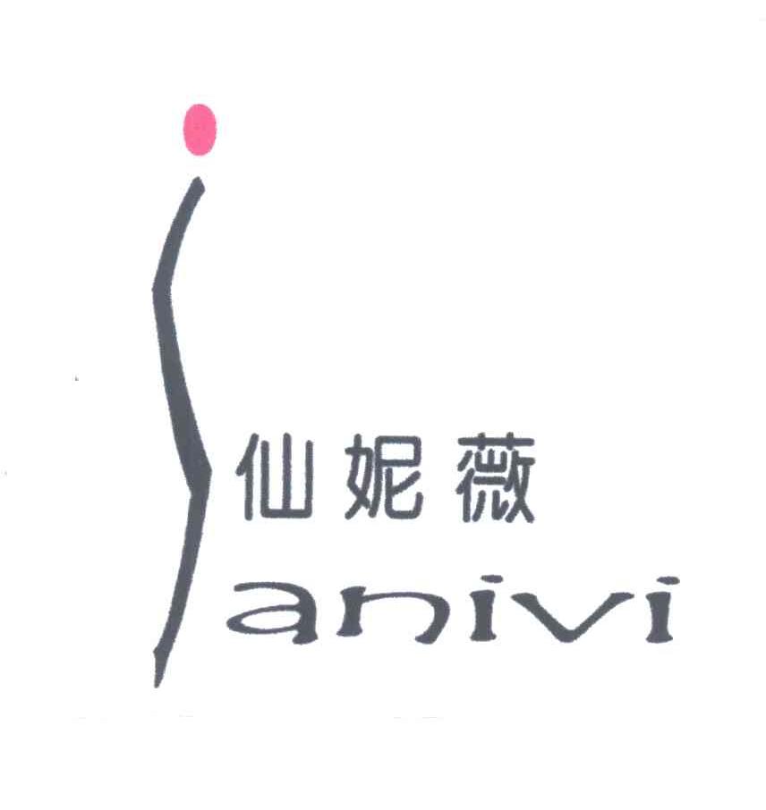 仙妮薇;ANIVI