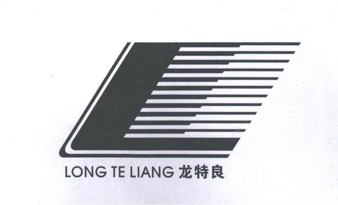 龙特良
