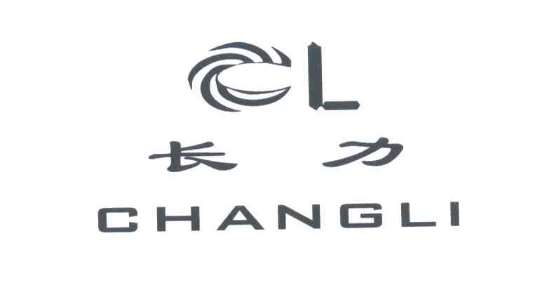 长力;CL