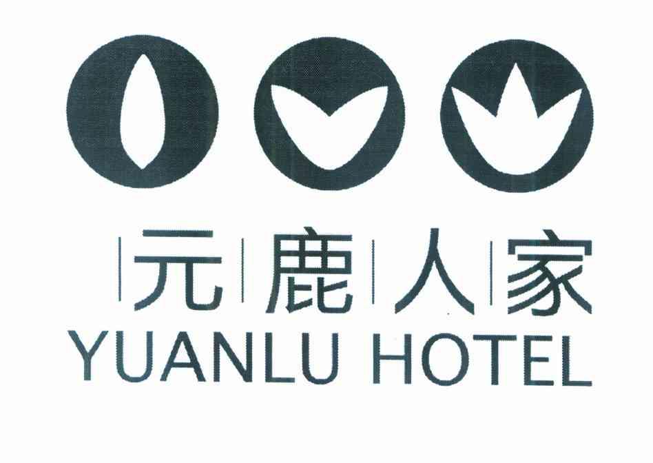 元鹿人家 YUANLU HOTEL