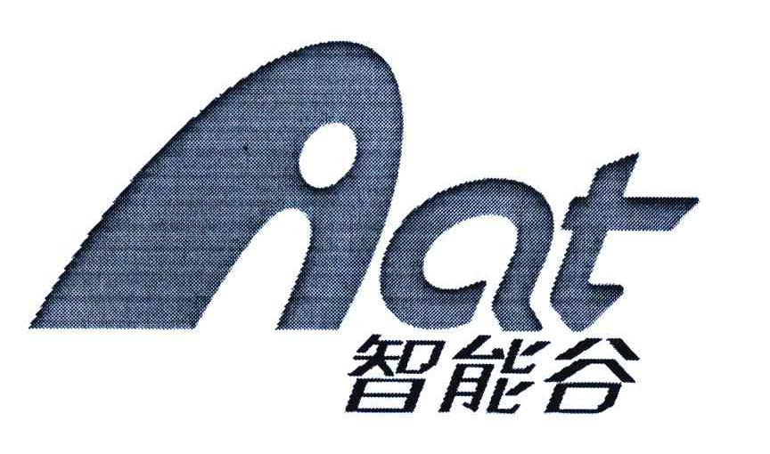 智能谷;AAT