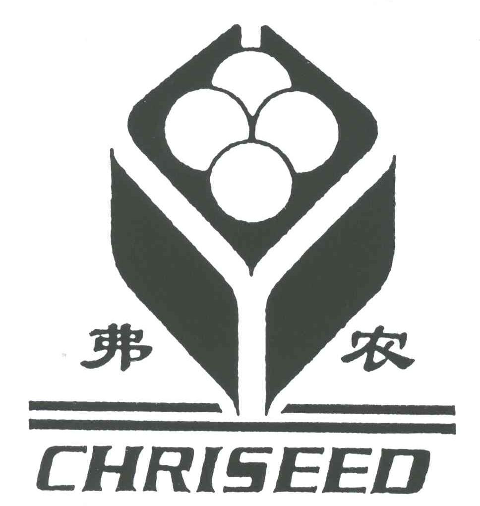 弗农;CHRISEED